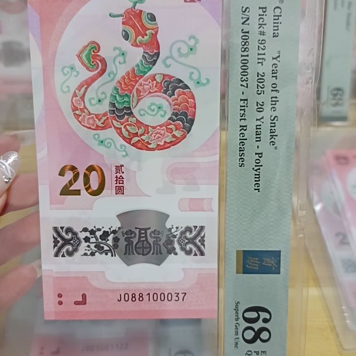 塑料蛇钞号码如图所示088100037