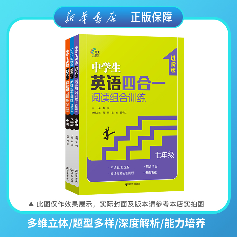 中学生英语四合一阅读组合训练进阶版七选五填空阅读表达七八九年