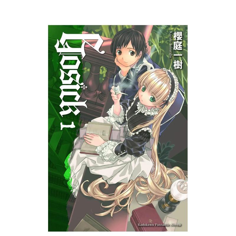 台版【外文书店】哥特萝莉 Gosick 轻小说