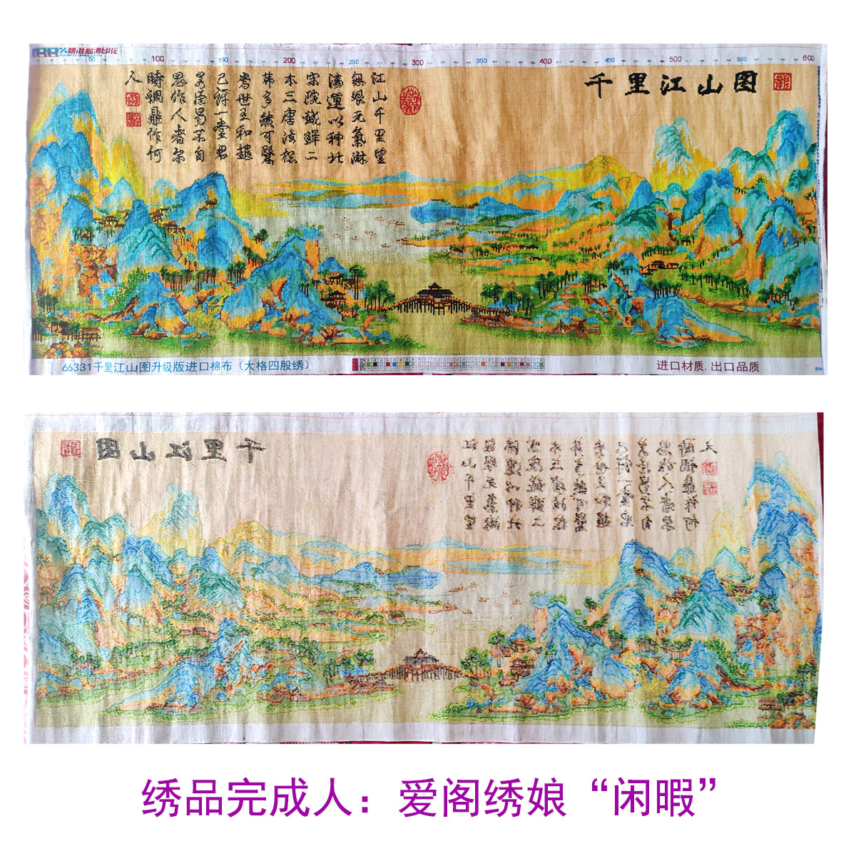 【成品代卖】十字绣爱阁千里江山图升级版经典客厅山水风景画手工绣