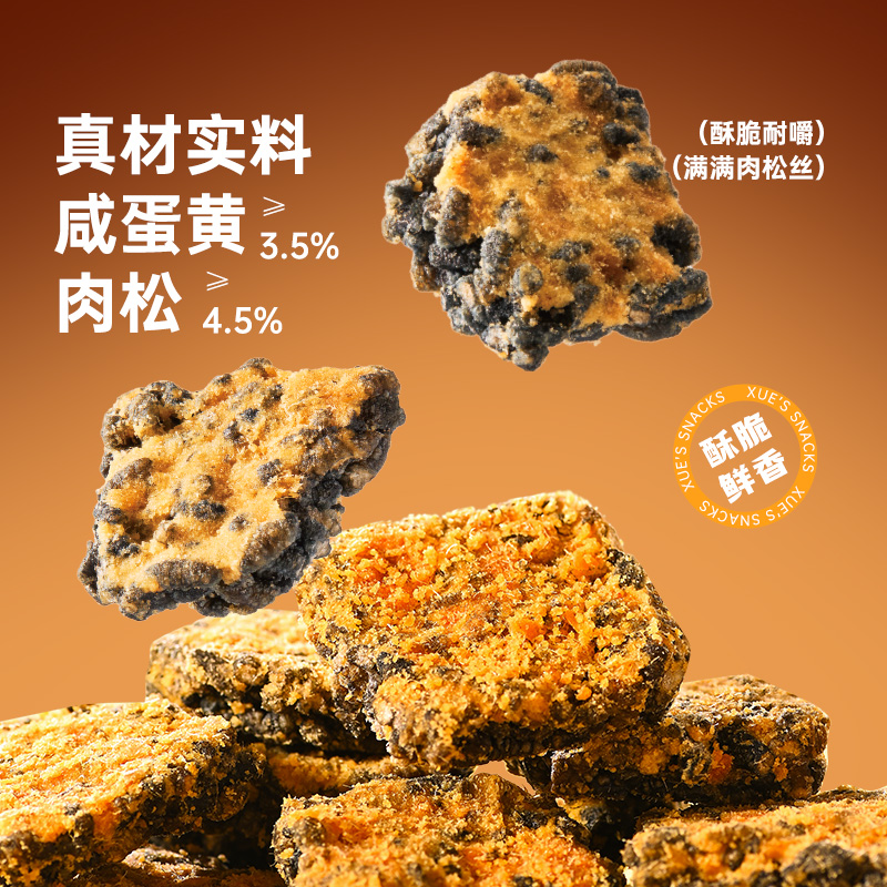 薛记炒货 黑金锅巴120g*2袋咸蛋黄肉松锅巴酥脆爆款休闲追剧零食 