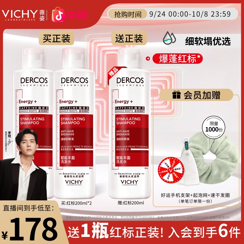 【爆蓬红标】薇姿德科丝爆蓬红标咖啡因洗发水清洁护发防断发