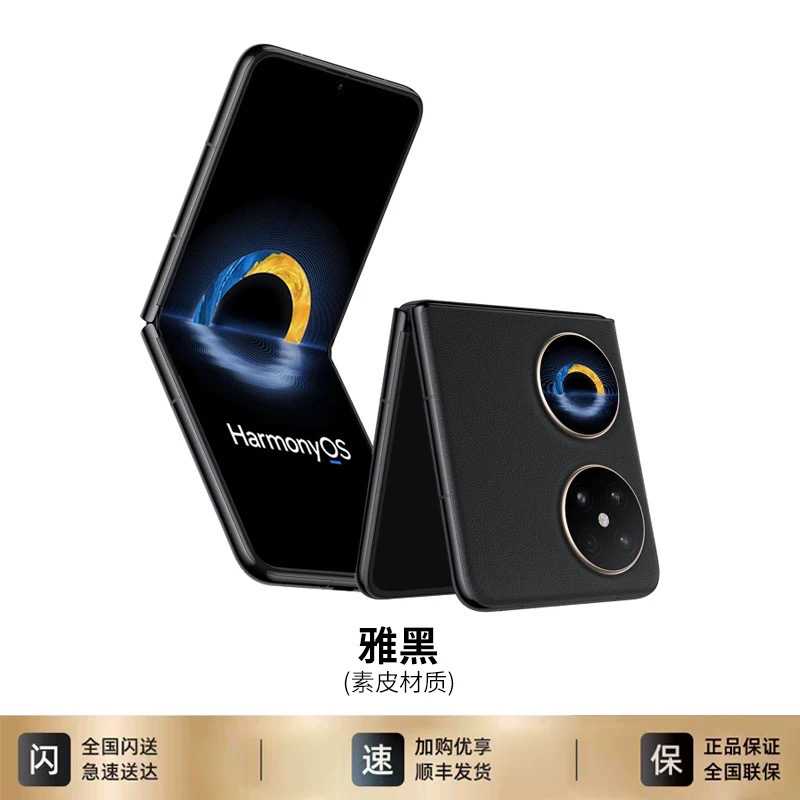 9新 Huawei/华为 永利数码折叠 华为Pocket 2折叠屏手机