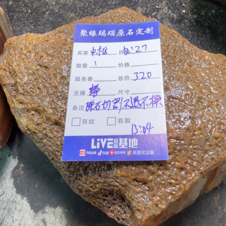 中***枢玛瑙/玉髓未镶嵌珠宝半成品原石切割不退不换