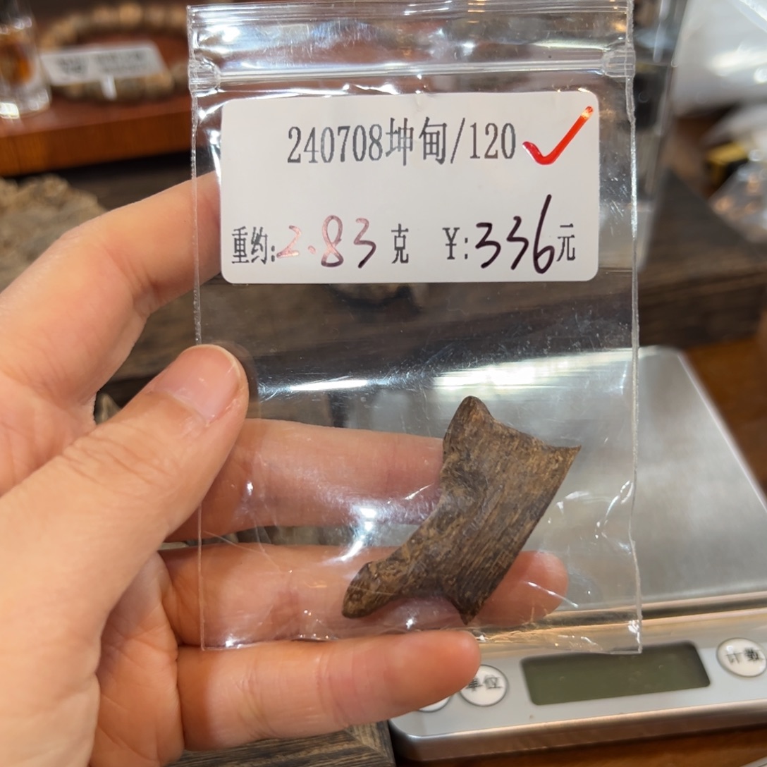 木企原材料 240708坤甸2.83