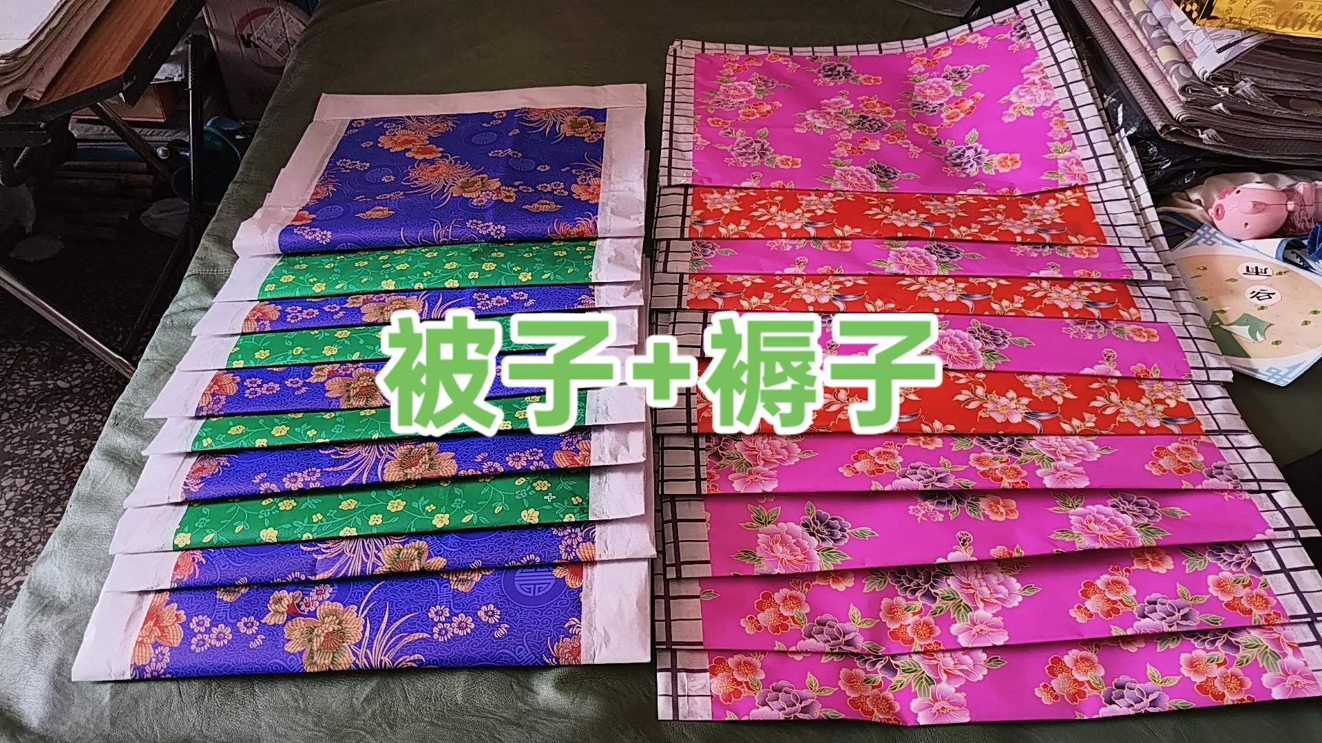 纯手工高档仿真纸质被子褥子一整套