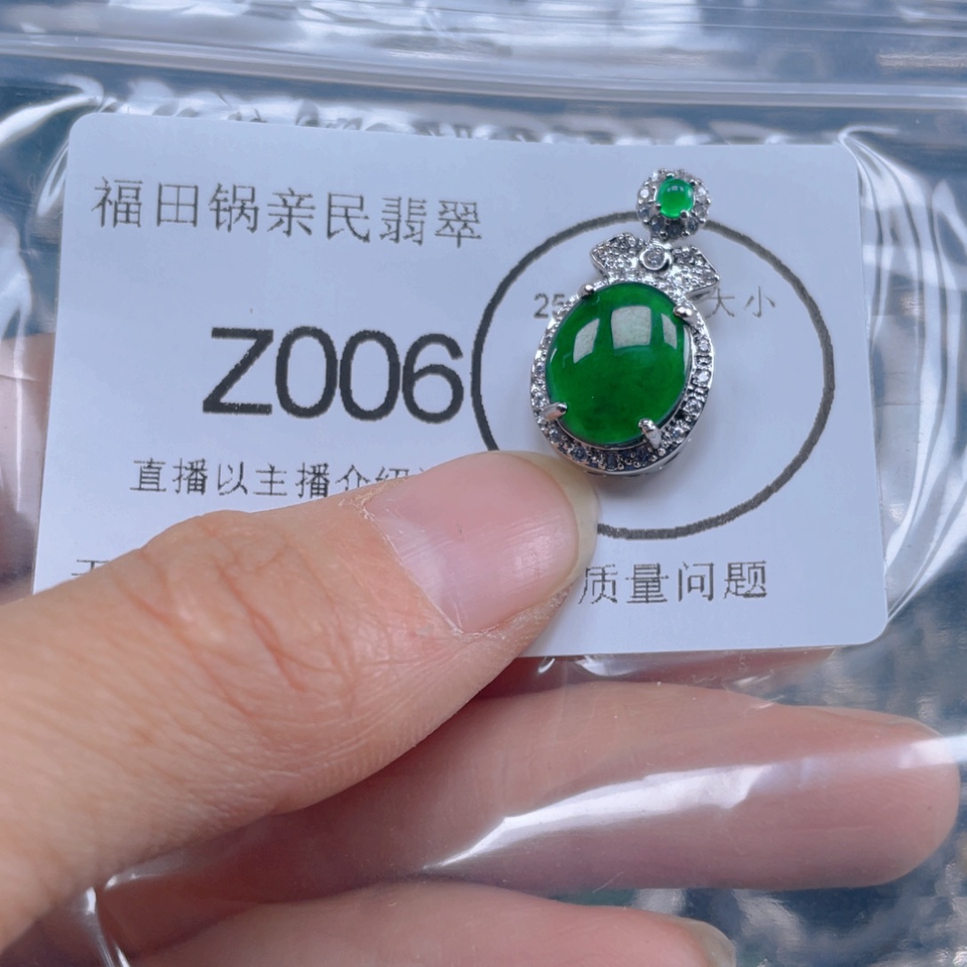 翡翠吊坠(不含链)未镶嵌