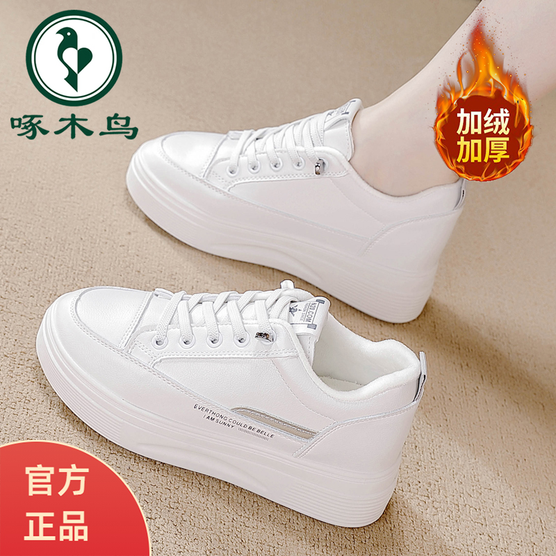 啄木鸟品牌秋冬款厚底小白鞋女2025新款轻便百搭学生外穿休闲板鞋