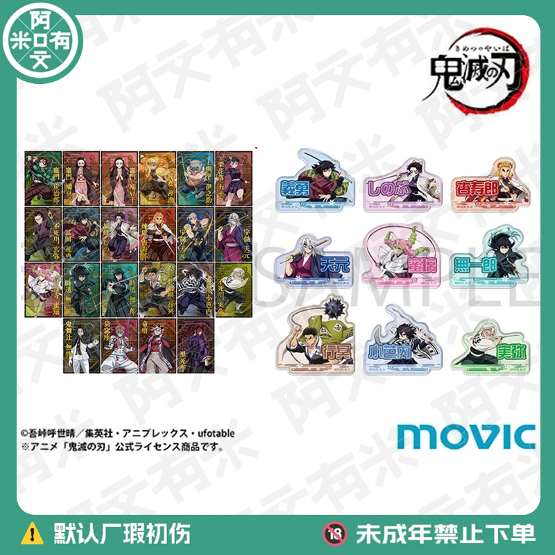 日谷《鬼灭之刃》明信片&亚克力名刺吧唧 正版徽章盲盒代拆