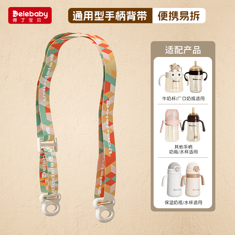 通用型宝宝水杯背带可调节斜跨通用型舒适便携配件