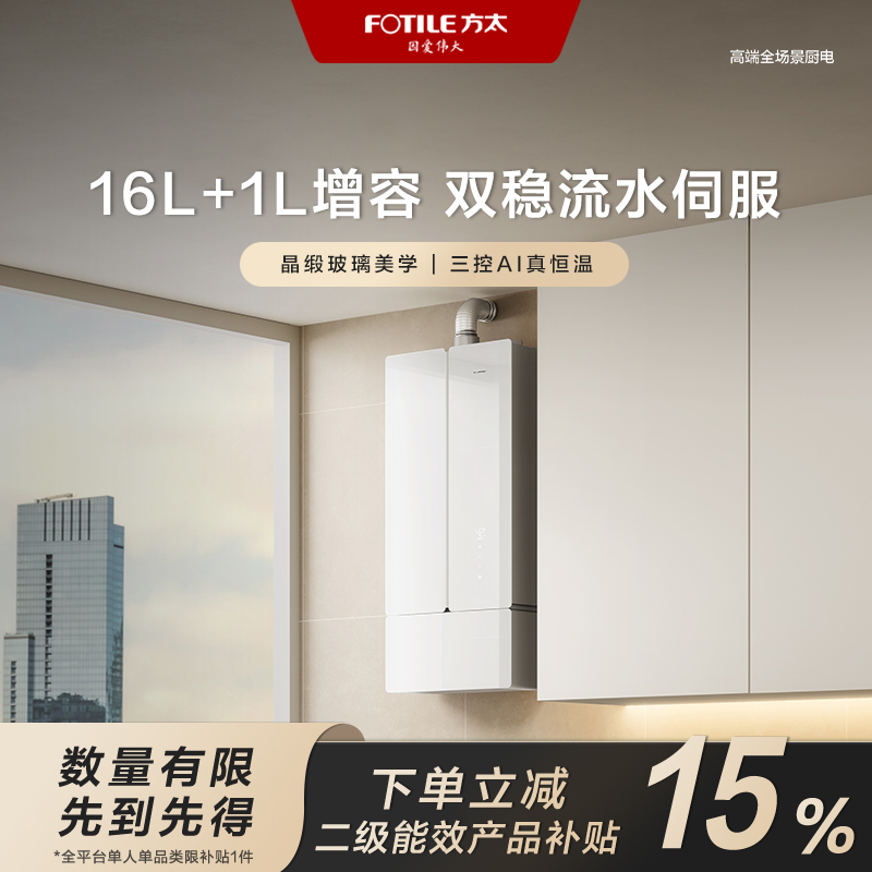 【四川国补立减15%】【16+1L恒温水伺服】方太燃气热水器MS16T1/D变频