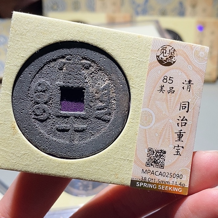 铜觅泉评级古钱币一枚 小敏