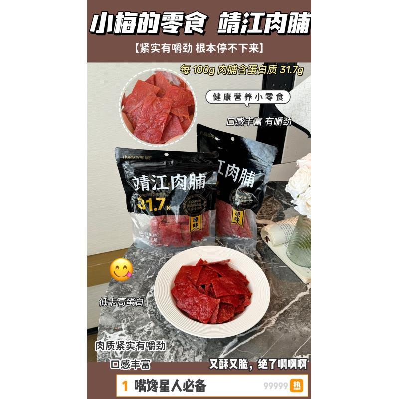 小梅家-靖江肉脯