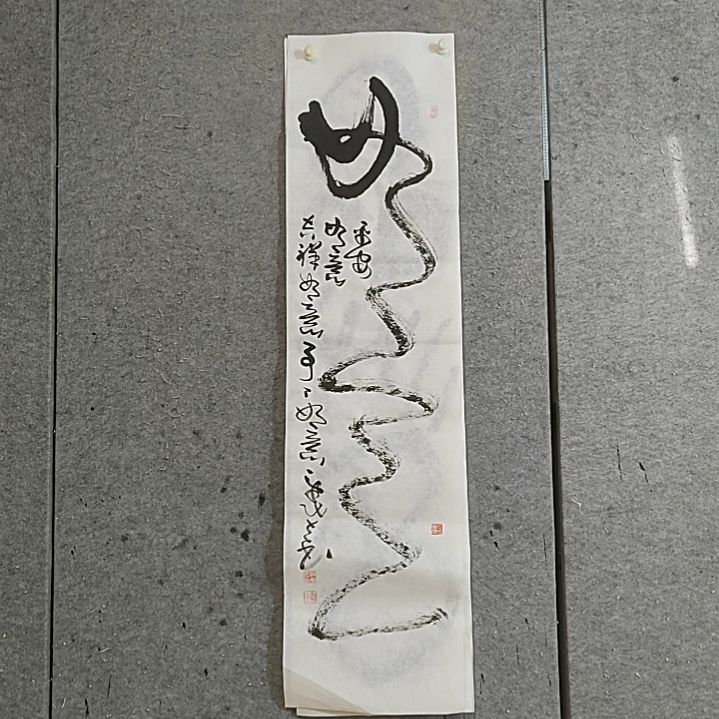 书法四尺对开。如意