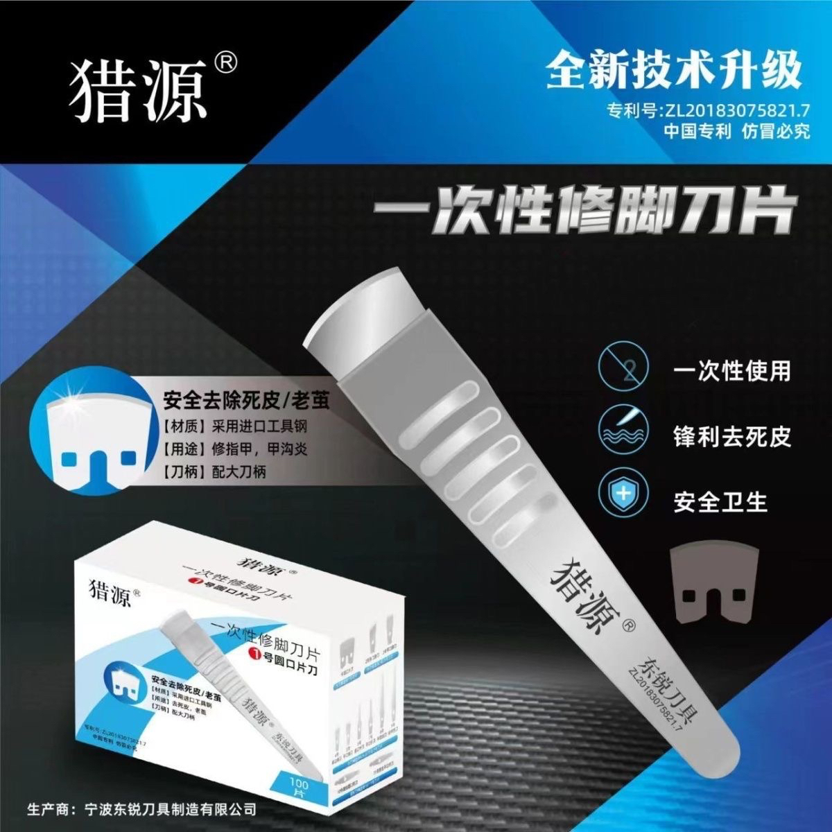 猎源一次性修脚刀片刀架修脚店技师专用家用修脚工具