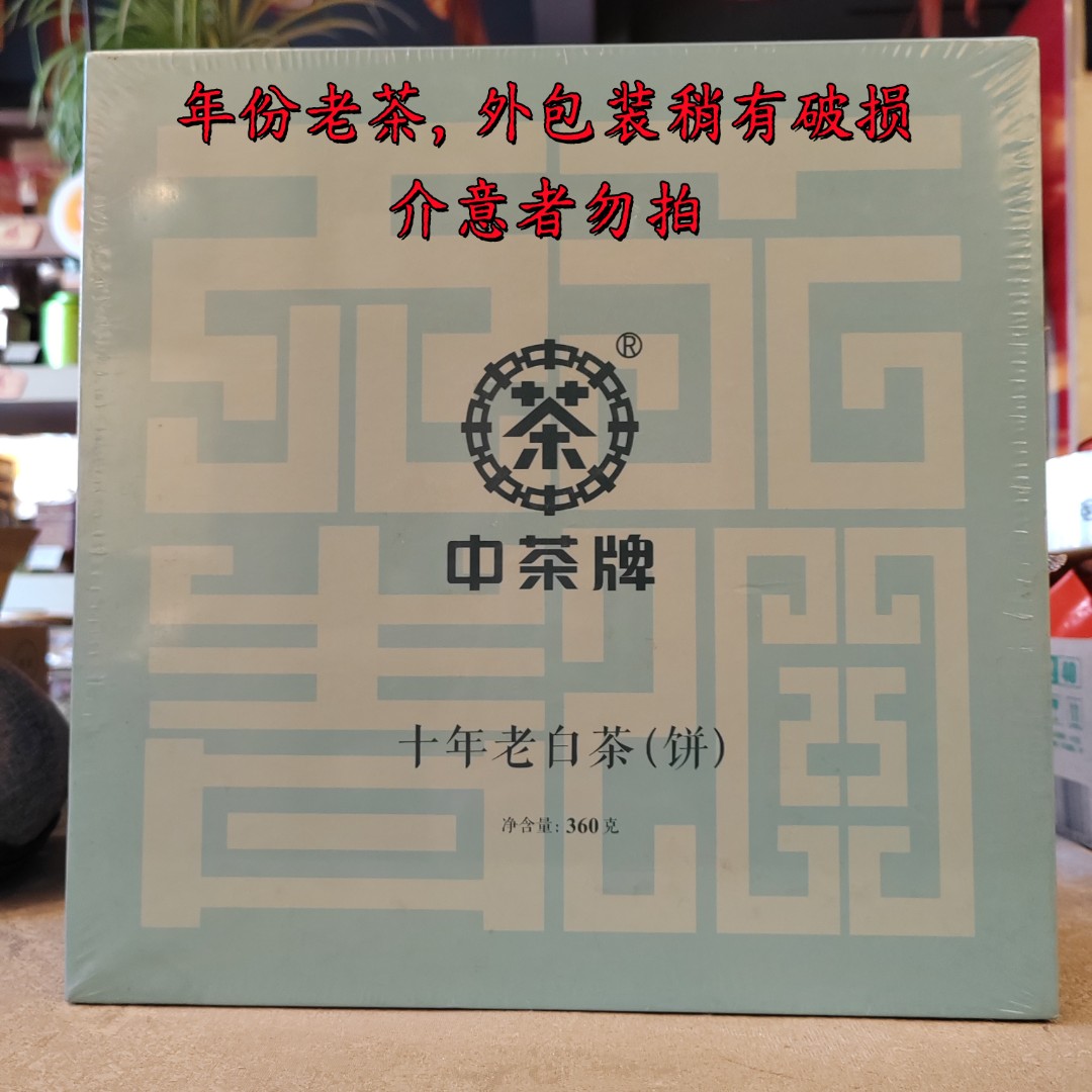 年份绝版中茶牌5216十年老白茶饼茶360克/饼