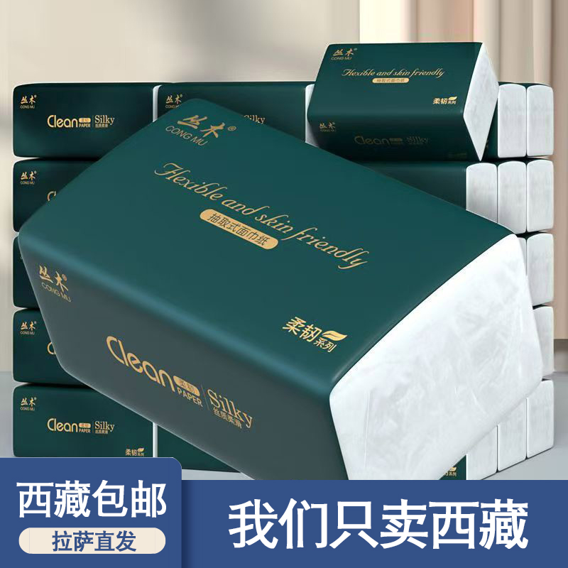 西藏包邮特价大包抽纸整箱大包纸巾家用实惠装面巾纸餐巾纸卫生纸