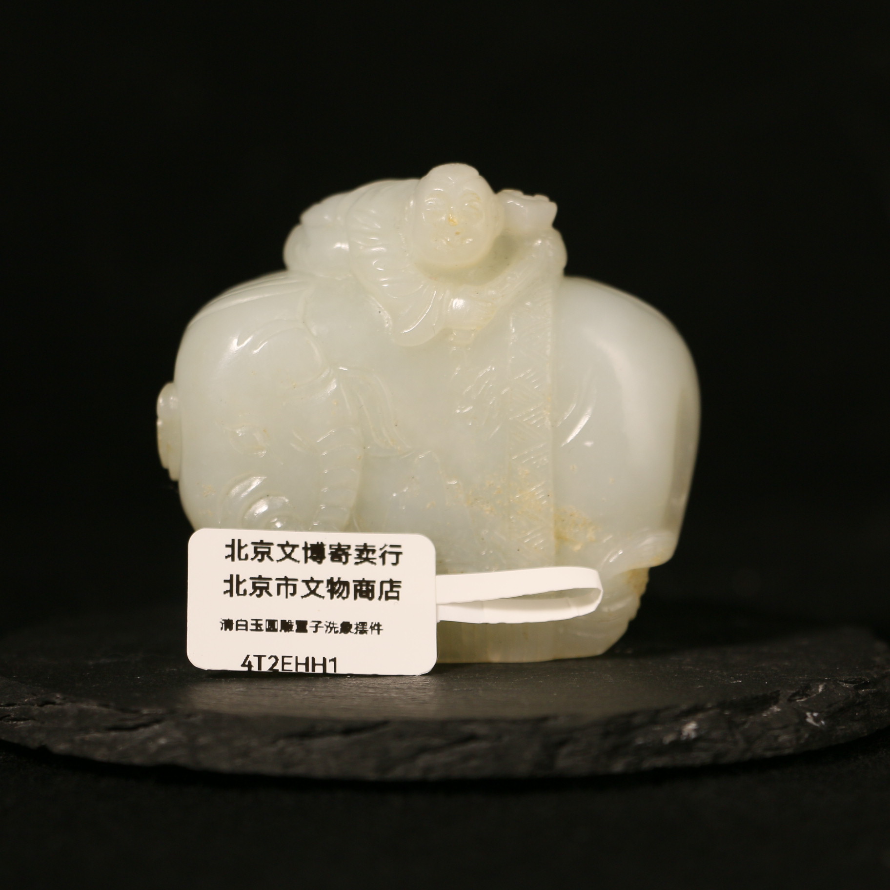 4T2 清 白玉圆雕童子洗象摆件