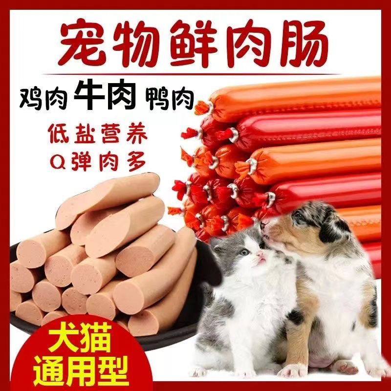 宠物狗狗零食火腿肠低盐补钙训犬奖励香肠营养易吸收猫狗通用