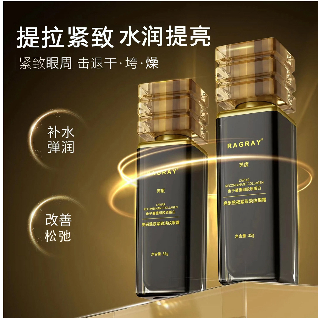 【2盒法国进口原料】芮度鱼子酱重组胶原蛋白亮采熬夜紧致淡纹眼