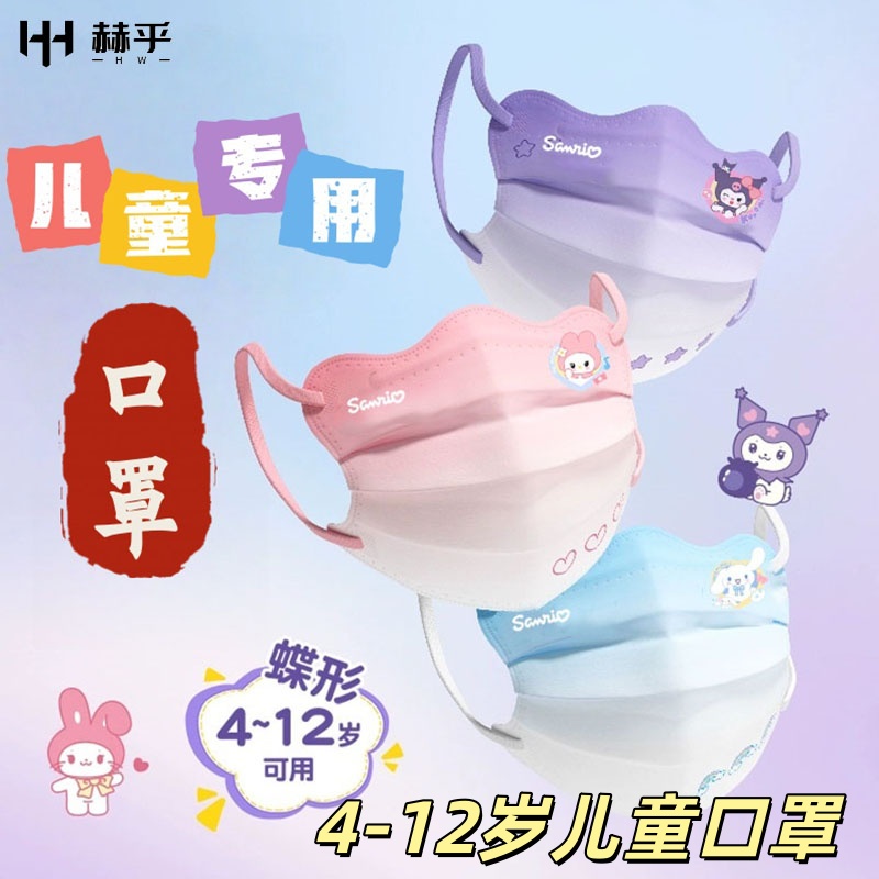 3-12岁儿童防护口罩云朵护眼角三色库洛米女童三层防护一次性口罩