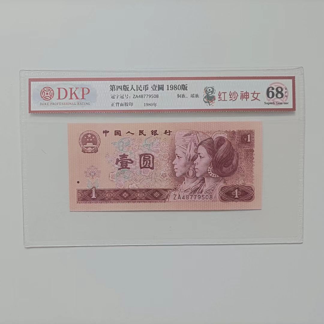 【远哥专属】红纱神女 钱币（号码多样性发货）