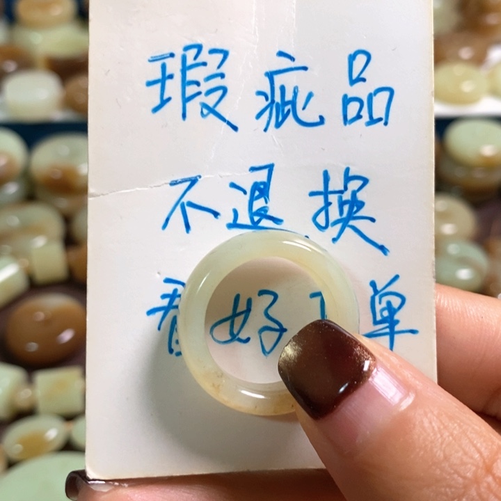 和田玉（糖玉）未镶嵌戒指18.2瑕疵处理不退换
