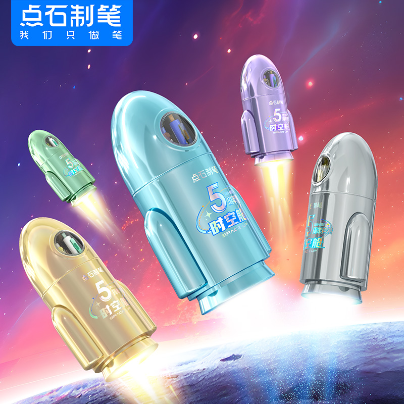 【六一礼物礼盒】点石制笔时空仓小火箭5周年纪念典藏版中性笔礼盒