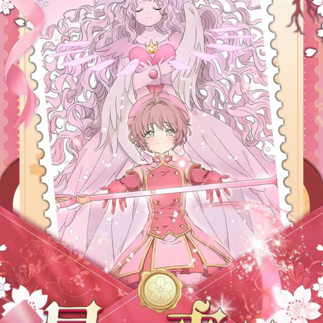 【关注灯牌体验带走】云偌文创 星关来信邮票集 魔法少女樱卡牌