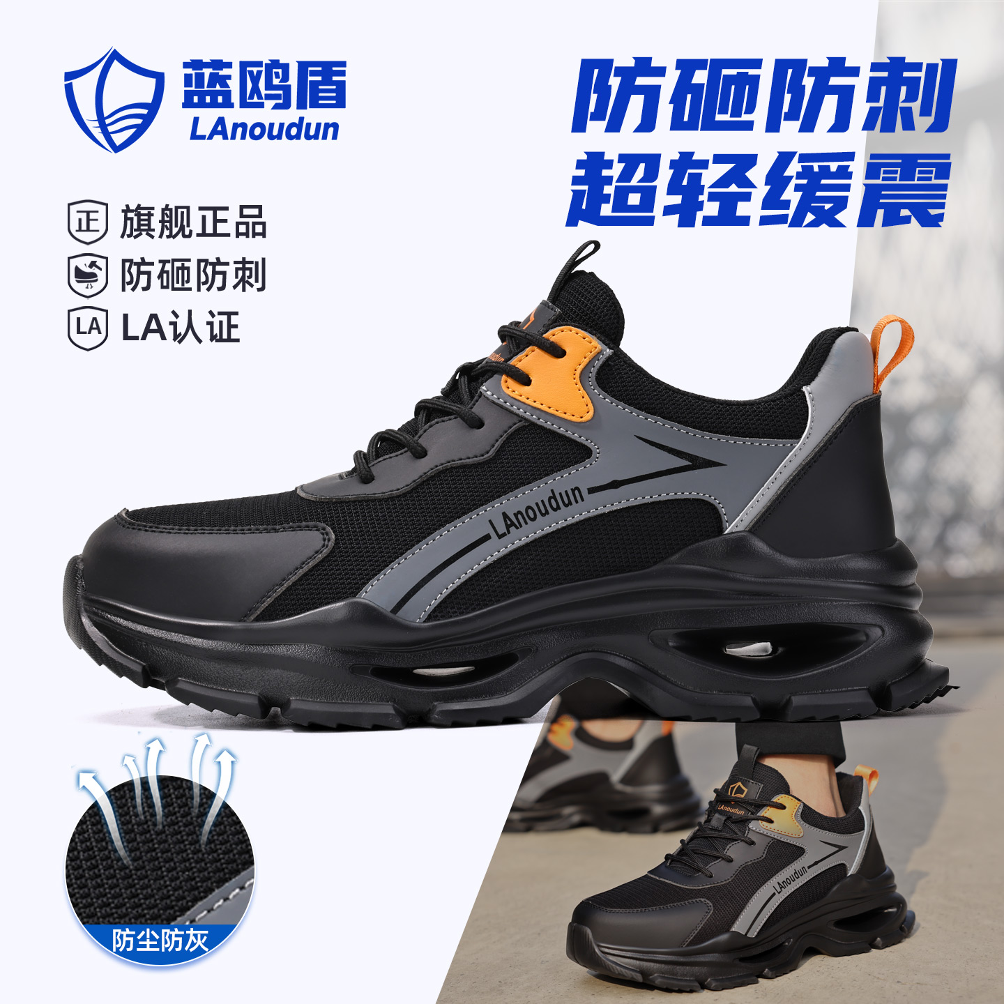 蓝鸥盾新款劳保鞋男冬季透气钢包头防砸防刺穿超轻工地轻便工作