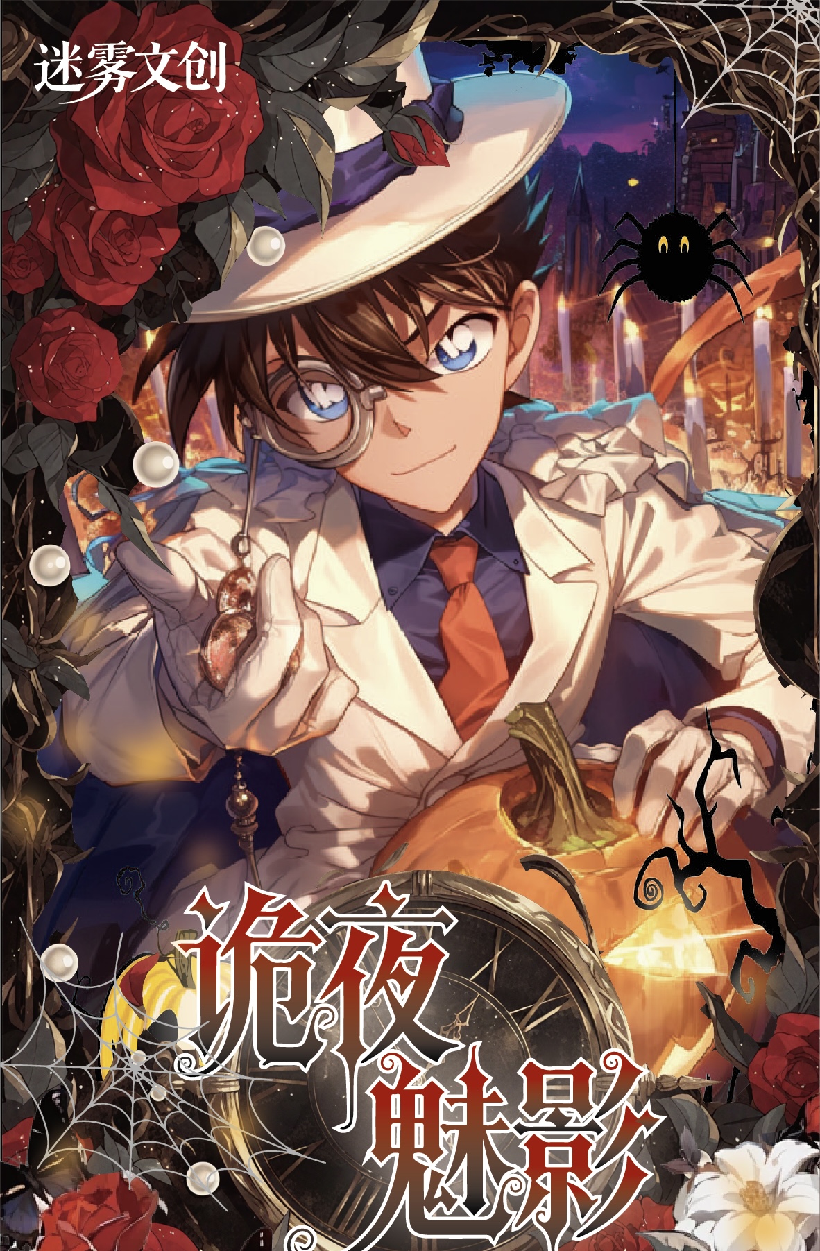 崽崽【平拆】迷雾文创《名侦探柯南》亚克力色纸「堕落之夜」（默认代拆）