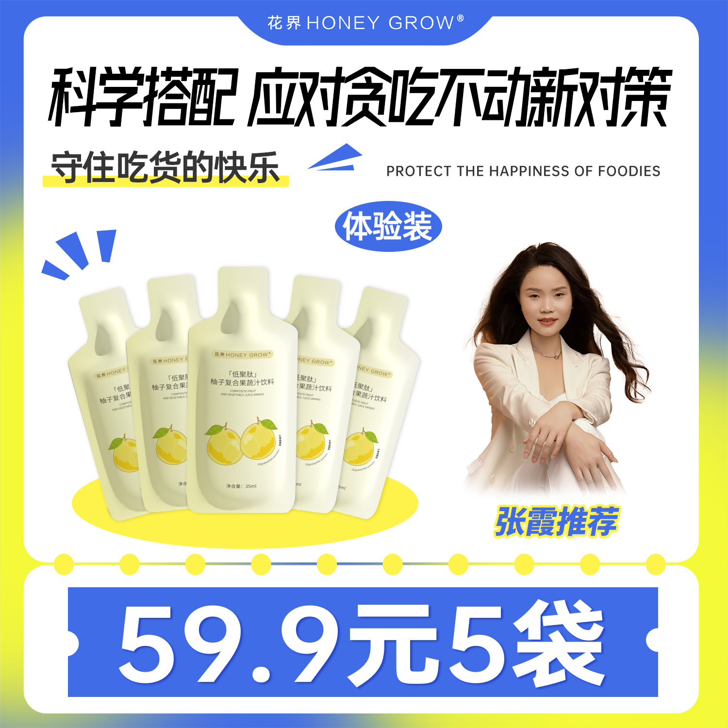 柚子复合果蔬汁饮料35ml