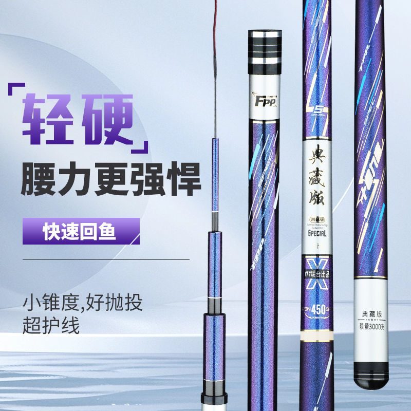 典藏版台钓竿鲤鱼竿轻硬兼备综合杆
