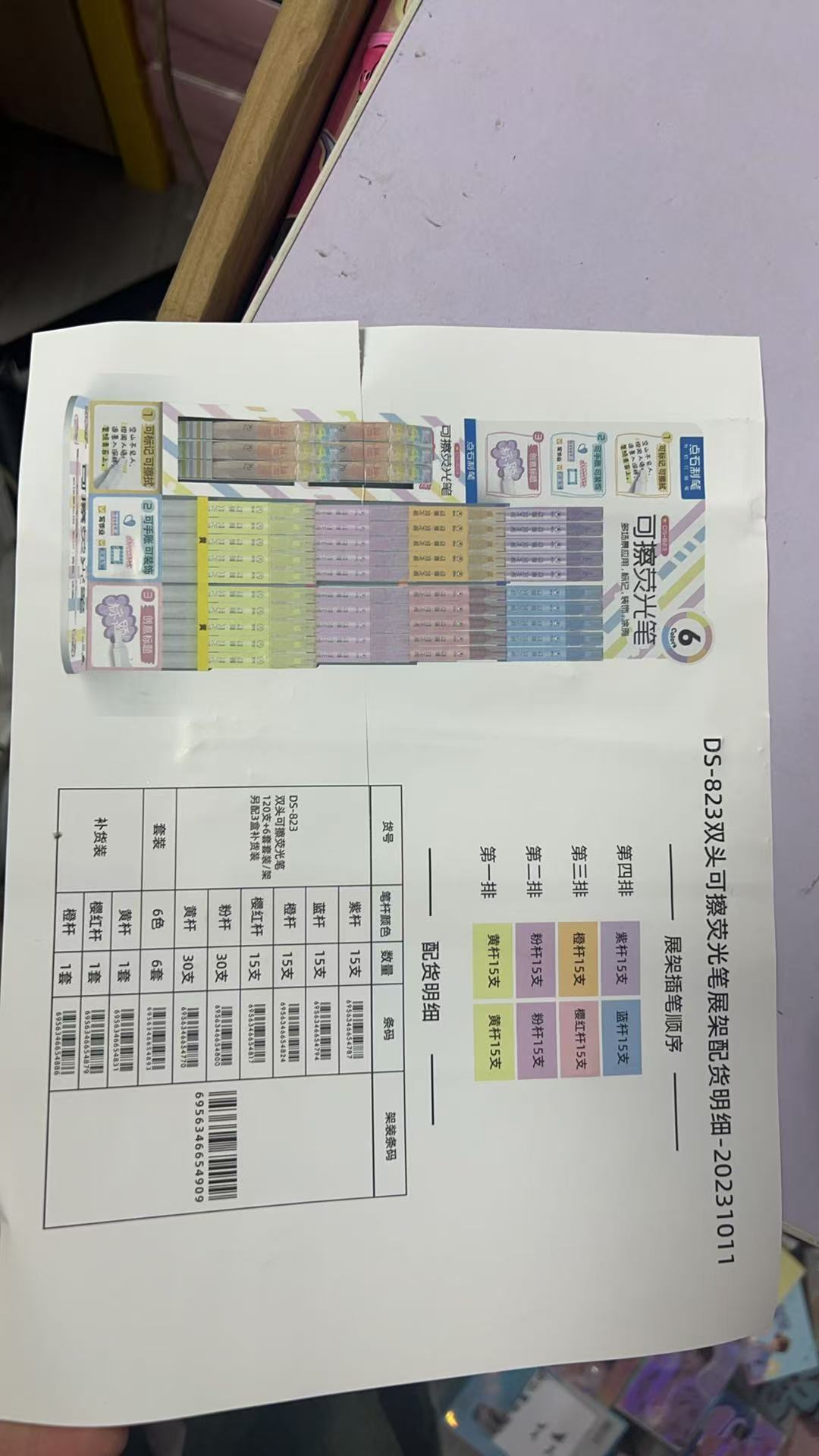 【达】DS-823可擦荧光笔