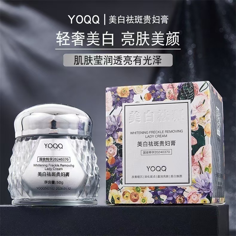 美白祛斑贵妇膏美白淡斑遮瑕膏提亮保湿面霜