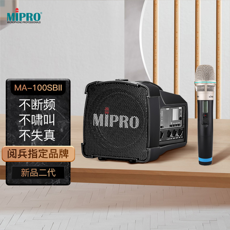 MIPRO咪宝 MA-100SBII蓝牙音响 户外大音量教师领导会议讲话专用