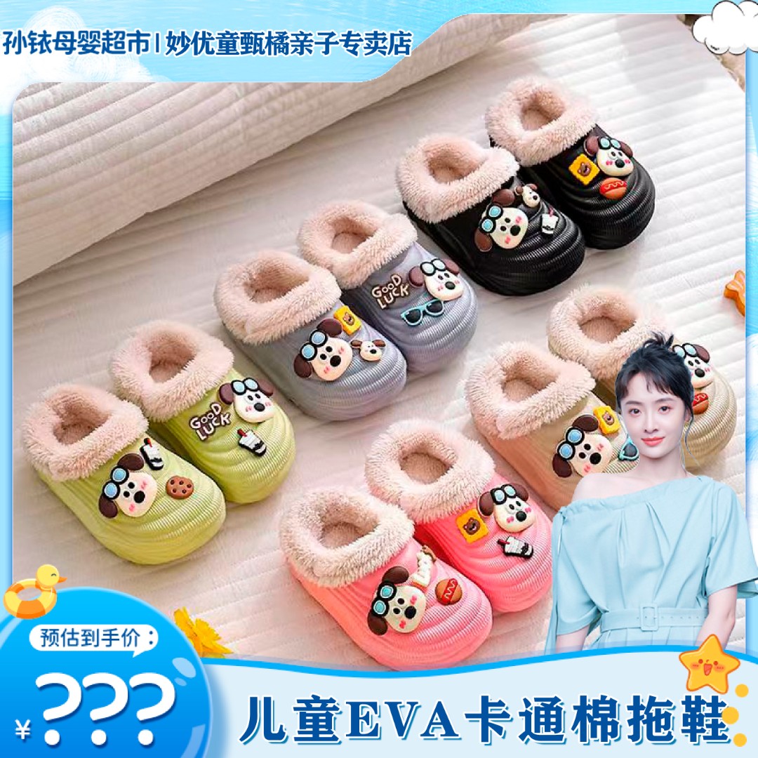 【孙铱专属】儿童EVA眼镜狗冬季保暖家居男女童棉拖鞋防滑厚棉鞋