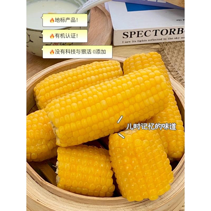 北极糯•有机精品玉米段