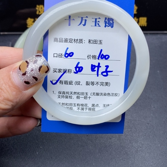 和田玉手镯未镶嵌叶*