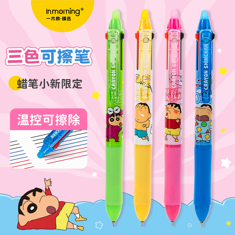一木林三色可擦笔蜡笔小新限定3年级小学生摩易擦热可擦中性笔0.5