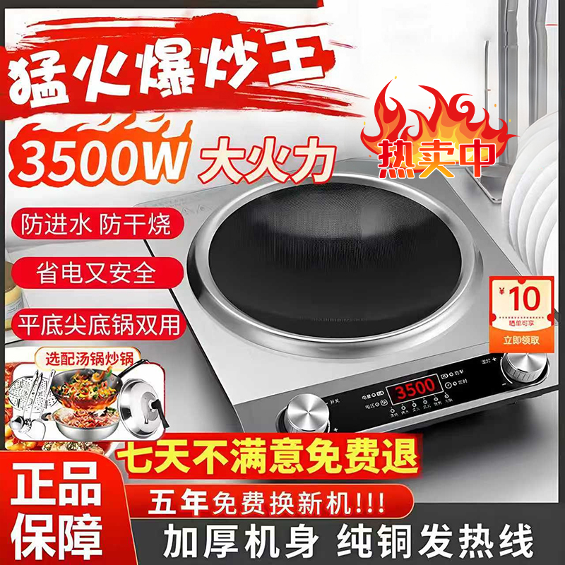 凹面电磁炉一级能效节能防水家用出租房大功率速热电磁炉3500W