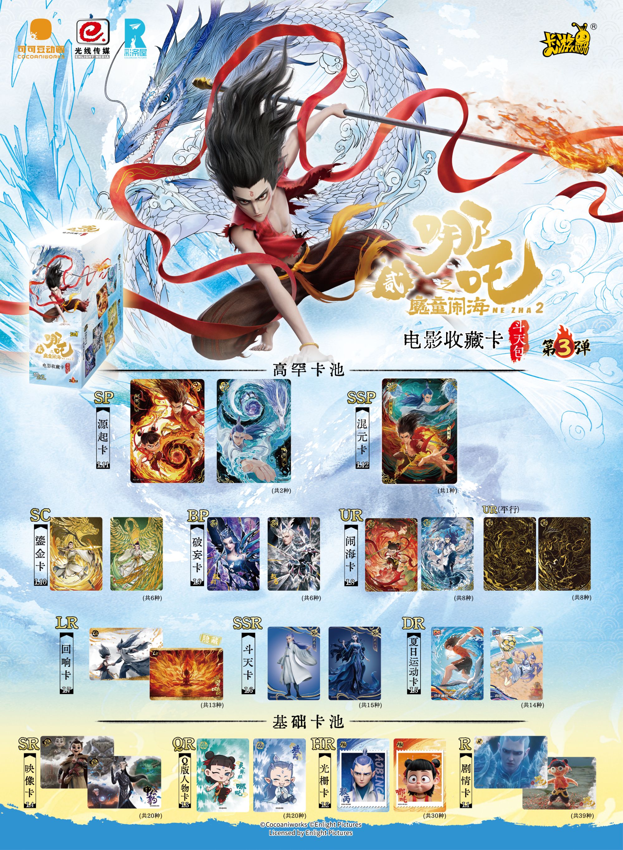卡游【玩法合集】 哪吒魔童闹海斗天包第三弹10元包正版卡牌