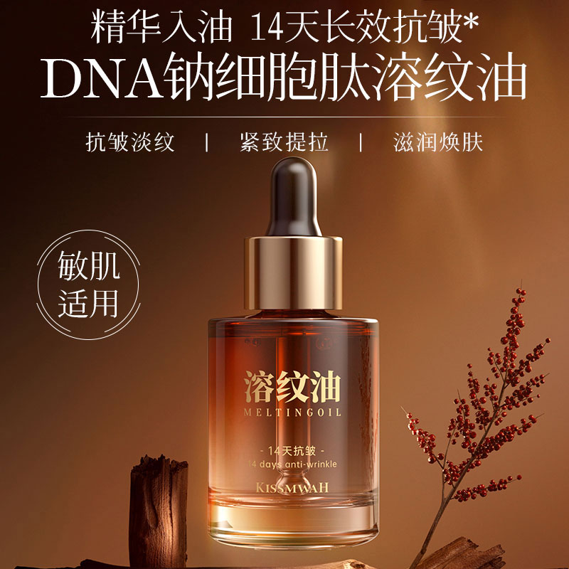 【抗皱 温和 紧致 修护 舒缓】KISSMWAHDNA钠细胞肽抗皱幼颜溶纹油