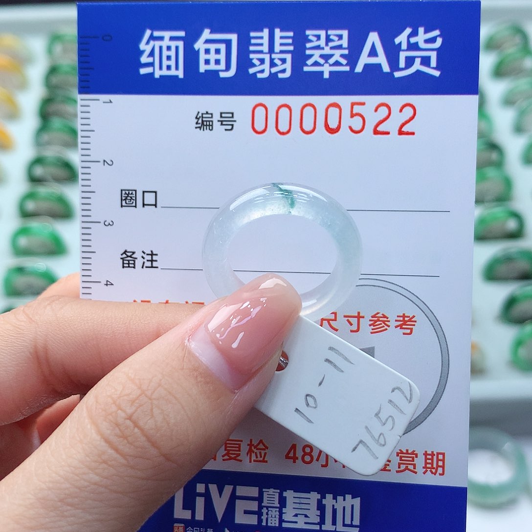 未镶嵌戒指翡翠10.11号