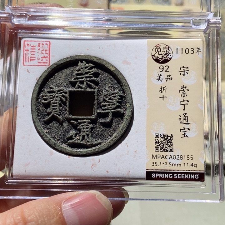 铜觅泉评级古币一枚 董心