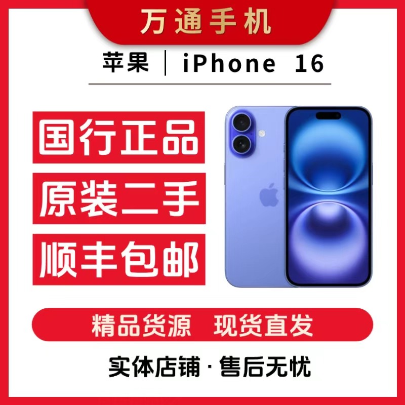 9新 Apple/苹果 iphone 16手机 二手国行正品
