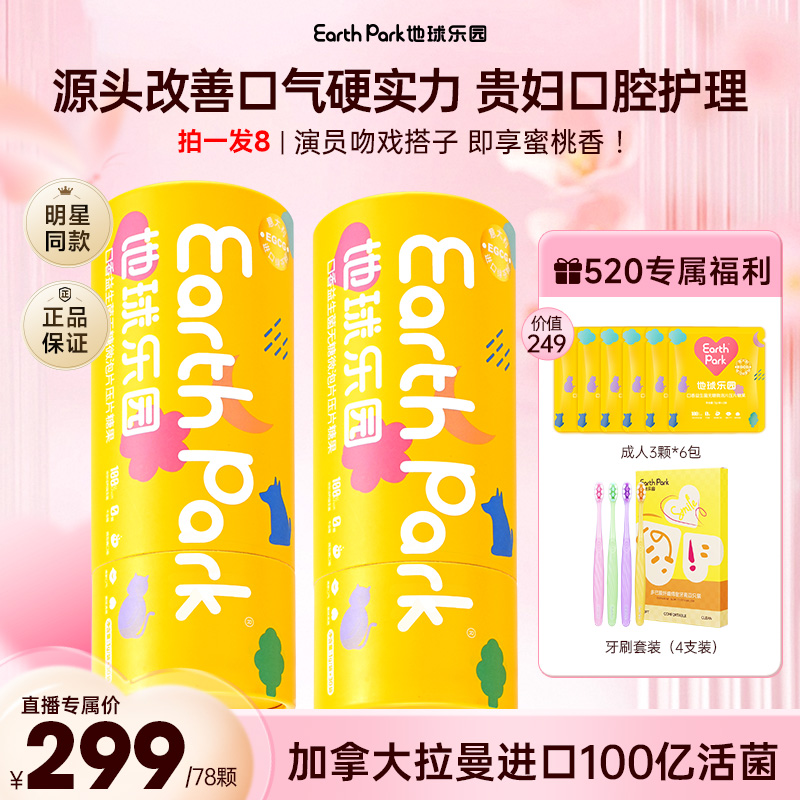 【618好物节】地球乐园口腔益生菌拉曼进口百亿口香活菌清新口气ZB商品图