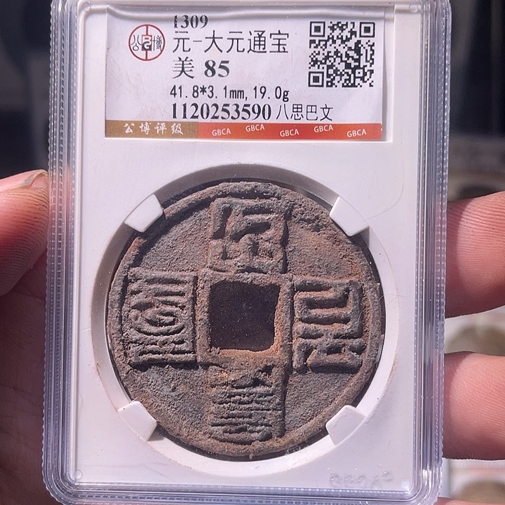 铜EB封装评级盒子币一个3590