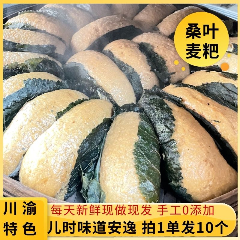 重庆桑叶麦子粑粑川渝特色麦粑｜小时候的味道速食早餐 10个包邮