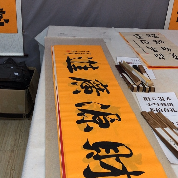 书法满5幅免费赠送一幅